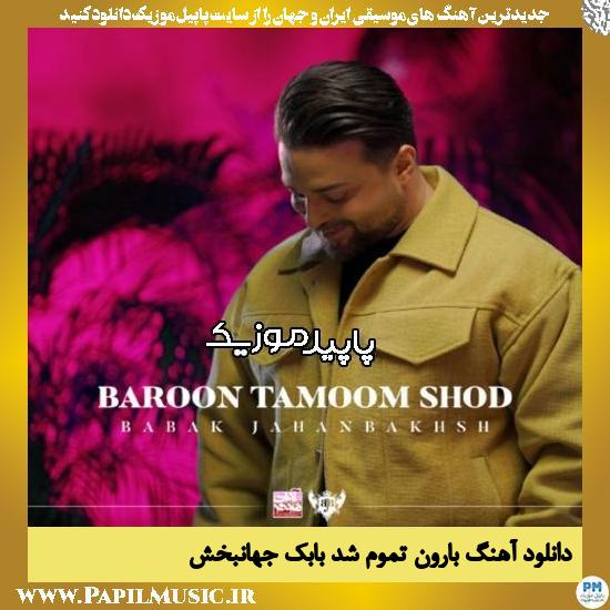 دانلود آهنگ بارون تموم شد از بابک جهانبخش